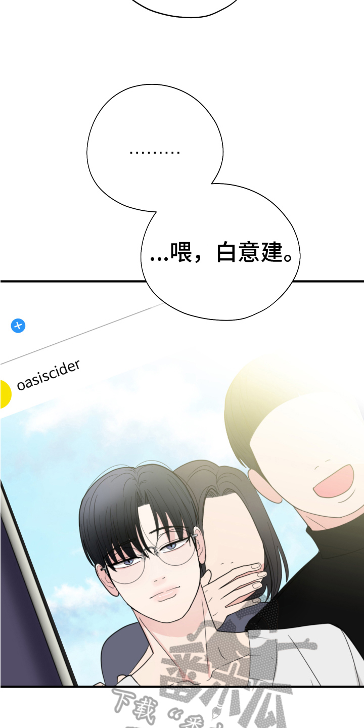 《献给嚣张的你》漫画最新章节第16章：思考免费下拉式在线观看章节第【14】张图片