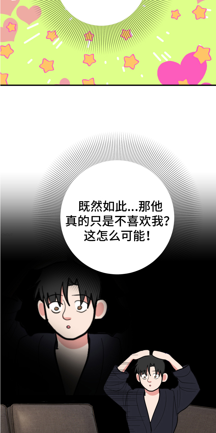 《献给嚣张的你》漫画最新章节第16章：思考免费下拉式在线观看章节第【10】张图片