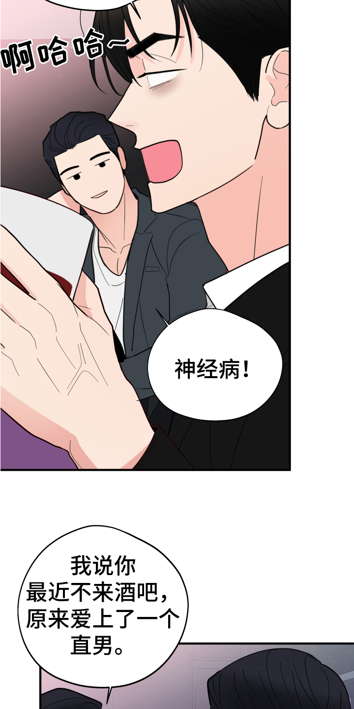 《献给嚣张的你》漫画最新章节第16章：思考免费下拉式在线观看章节第【18】张图片