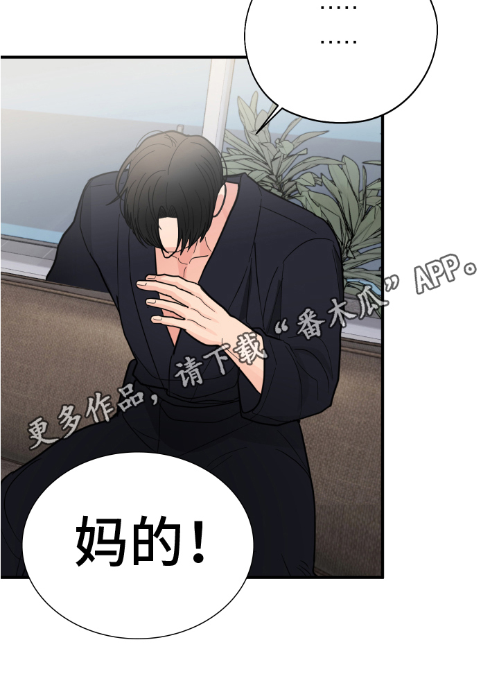 《献给嚣张的你》漫画最新章节第16章：思考免费下拉式在线观看章节第【1】张图片