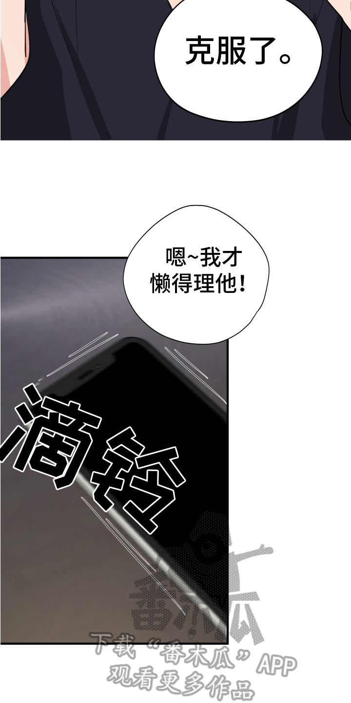 《献给嚣张的你》漫画最新章节第16章：思考免费下拉式在线观看章节第【6】张图片