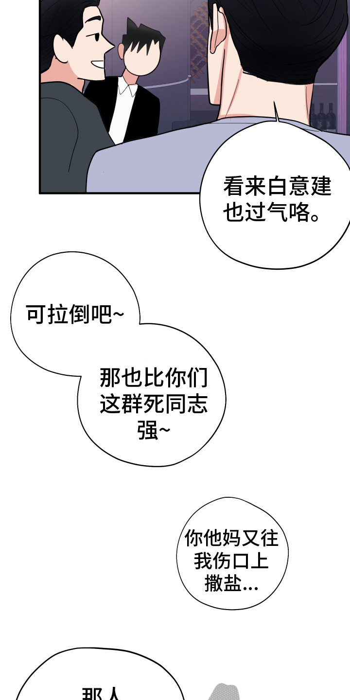 《献给嚣张的你》漫画最新章节第16章：思考免费下拉式在线观看章节第【17】张图片