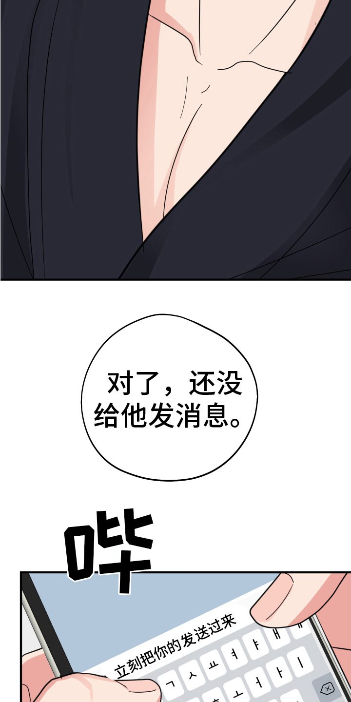 《献给嚣张的你》漫画最新章节第17章：发错了免费下拉式在线观看章节第【9】张图片