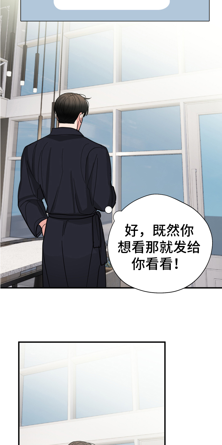 《献给嚣张的你》漫画最新章节第17章：发错了免费下拉式在线观看章节第【14】张图片