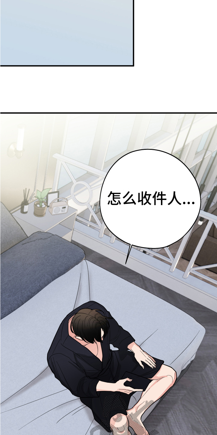 《献给嚣张的你》漫画最新章节第17章：发错了免费下拉式在线观看章节第【6】张图片