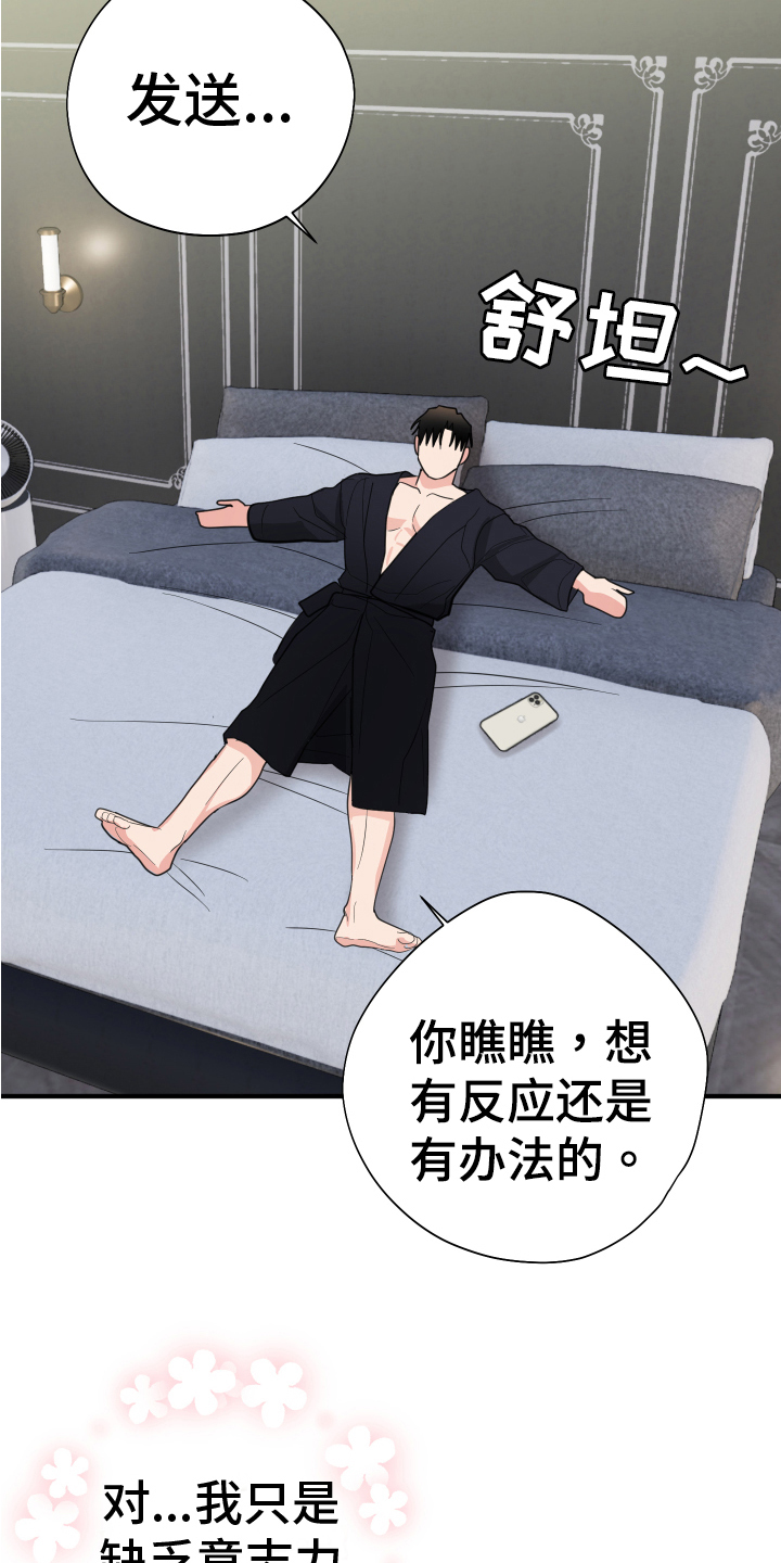 《献给嚣张的你》漫画最新章节第17章：发错了免费下拉式在线观看章节第【11】张图片