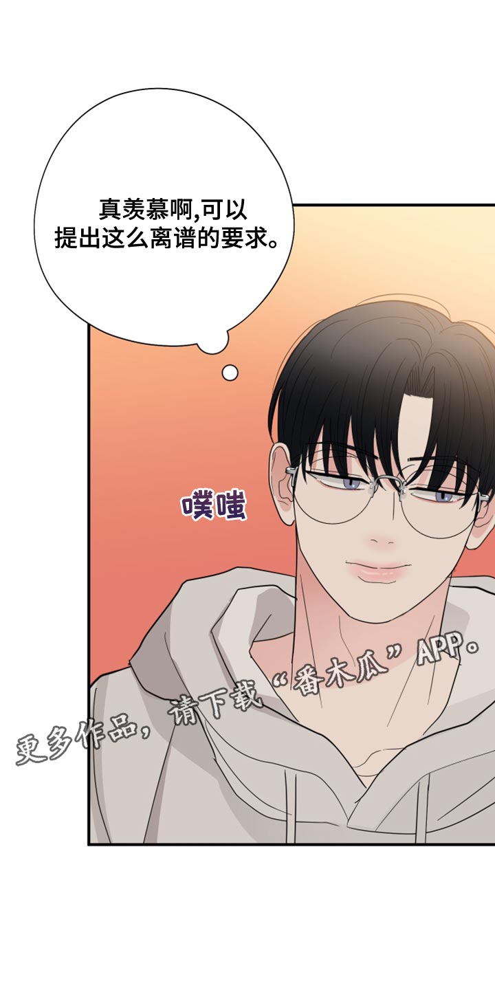 《献给嚣张的你》漫画最新章节第18章：离谱的要求免费下拉式在线观看章节第【2】张图片