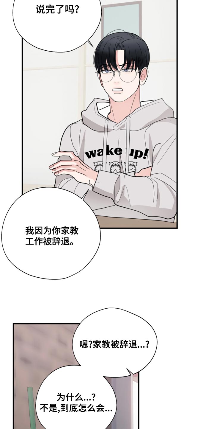 《献给嚣张的你》漫画最新章节第18章：离谱的要求免费下拉式在线观看章节第【34】张图片