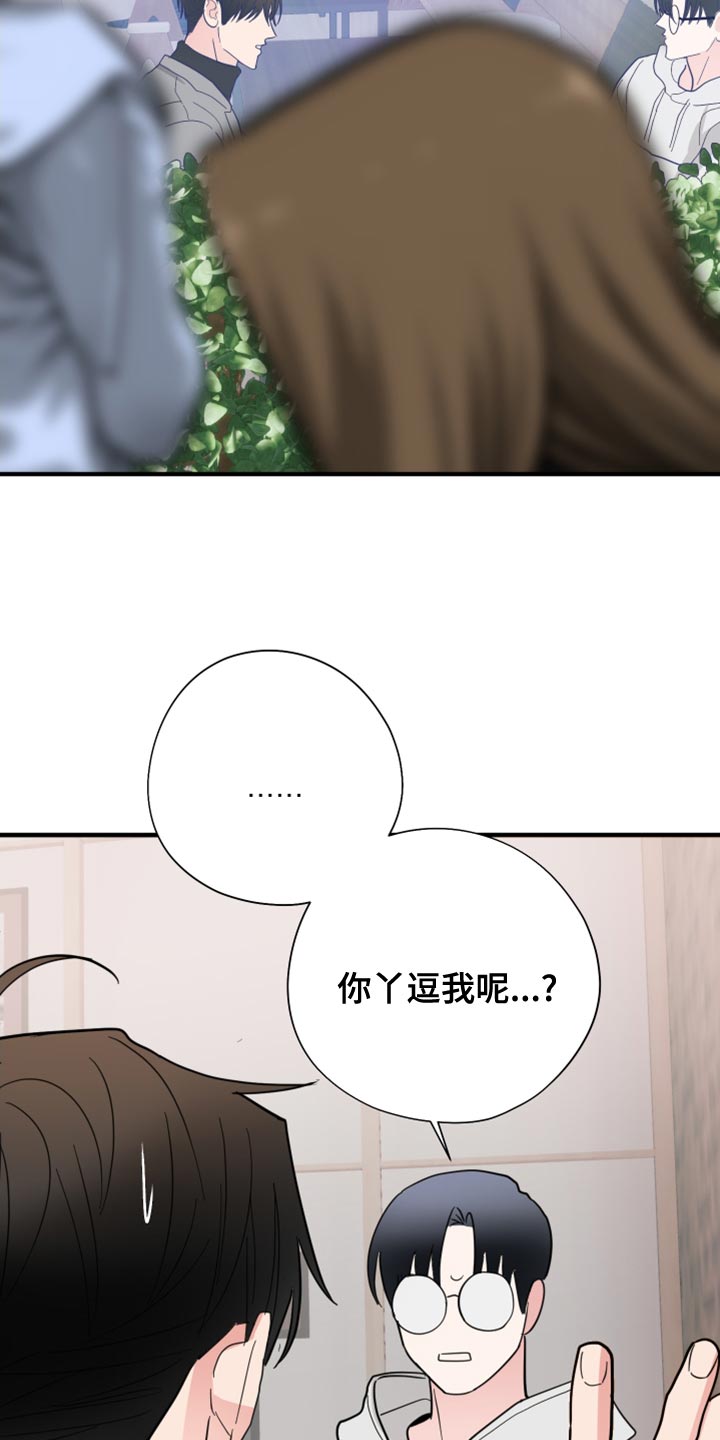 《献给嚣张的你》漫画最新章节第18章：离谱的要求免费下拉式在线观看章节第【18】张图片