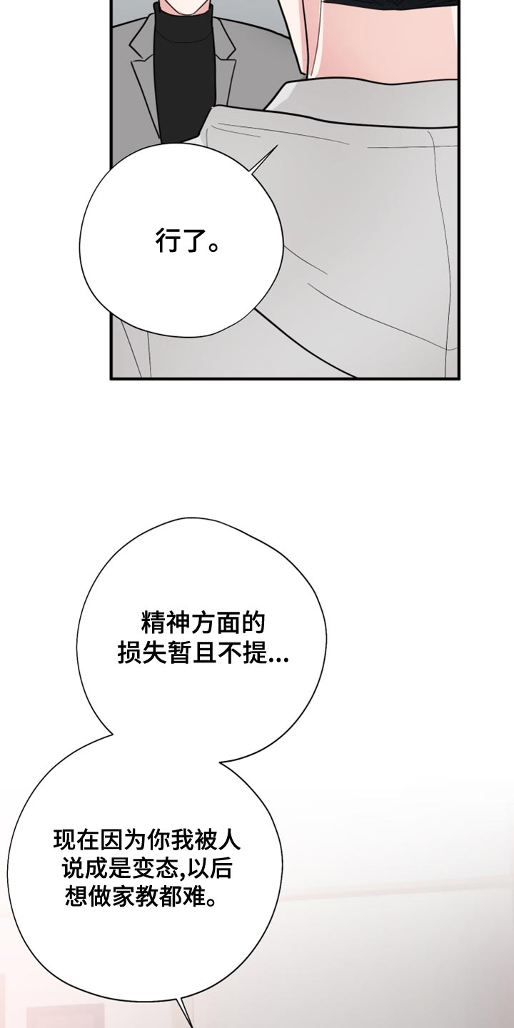 《献给嚣张的你》漫画最新章节第18章：离谱的要求免费下拉式在线观看章节第【28】张图片