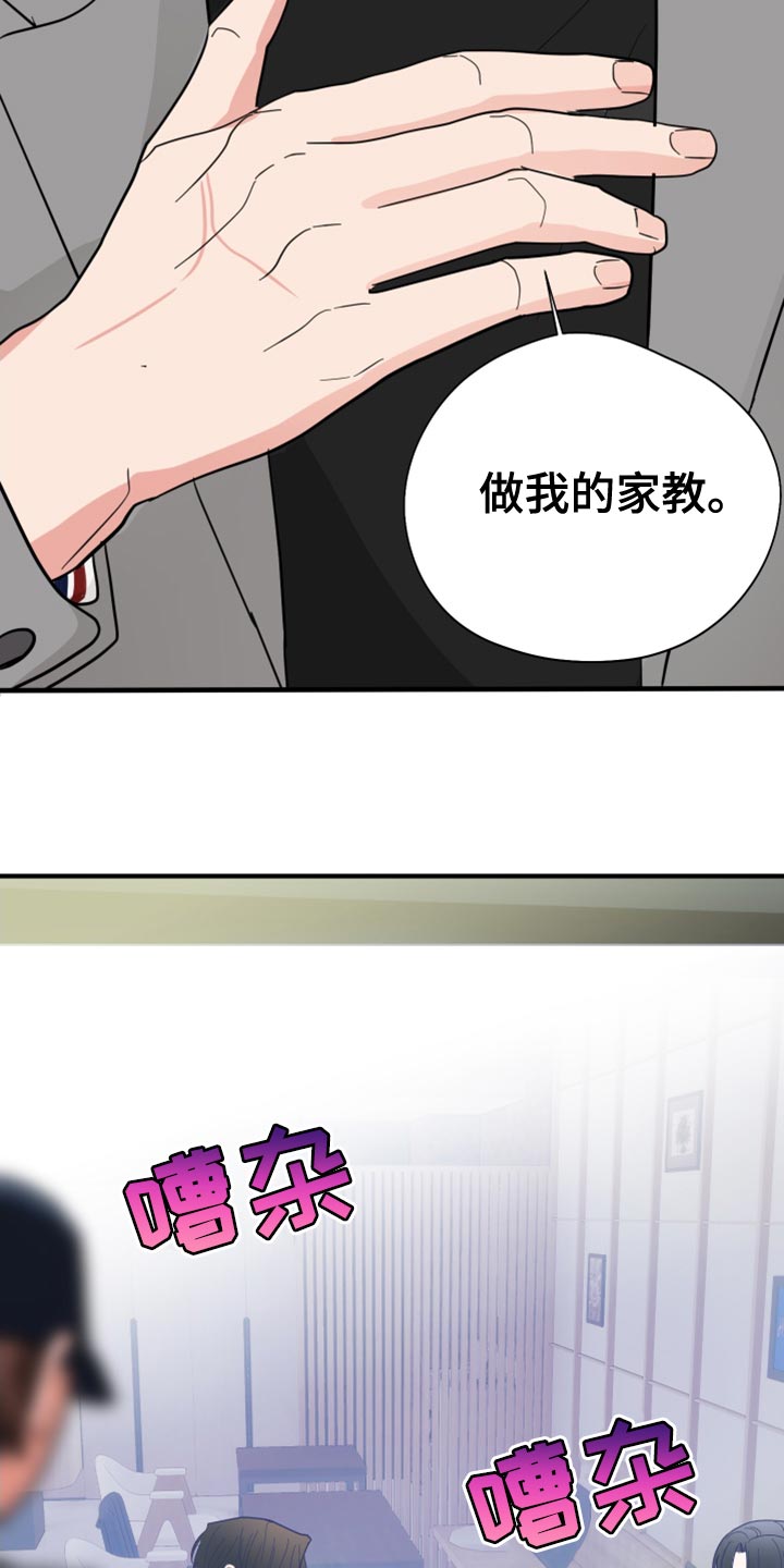 《献给嚣张的你》漫画最新章节第18章：离谱的要求免费下拉式在线观看章节第【19】张图片