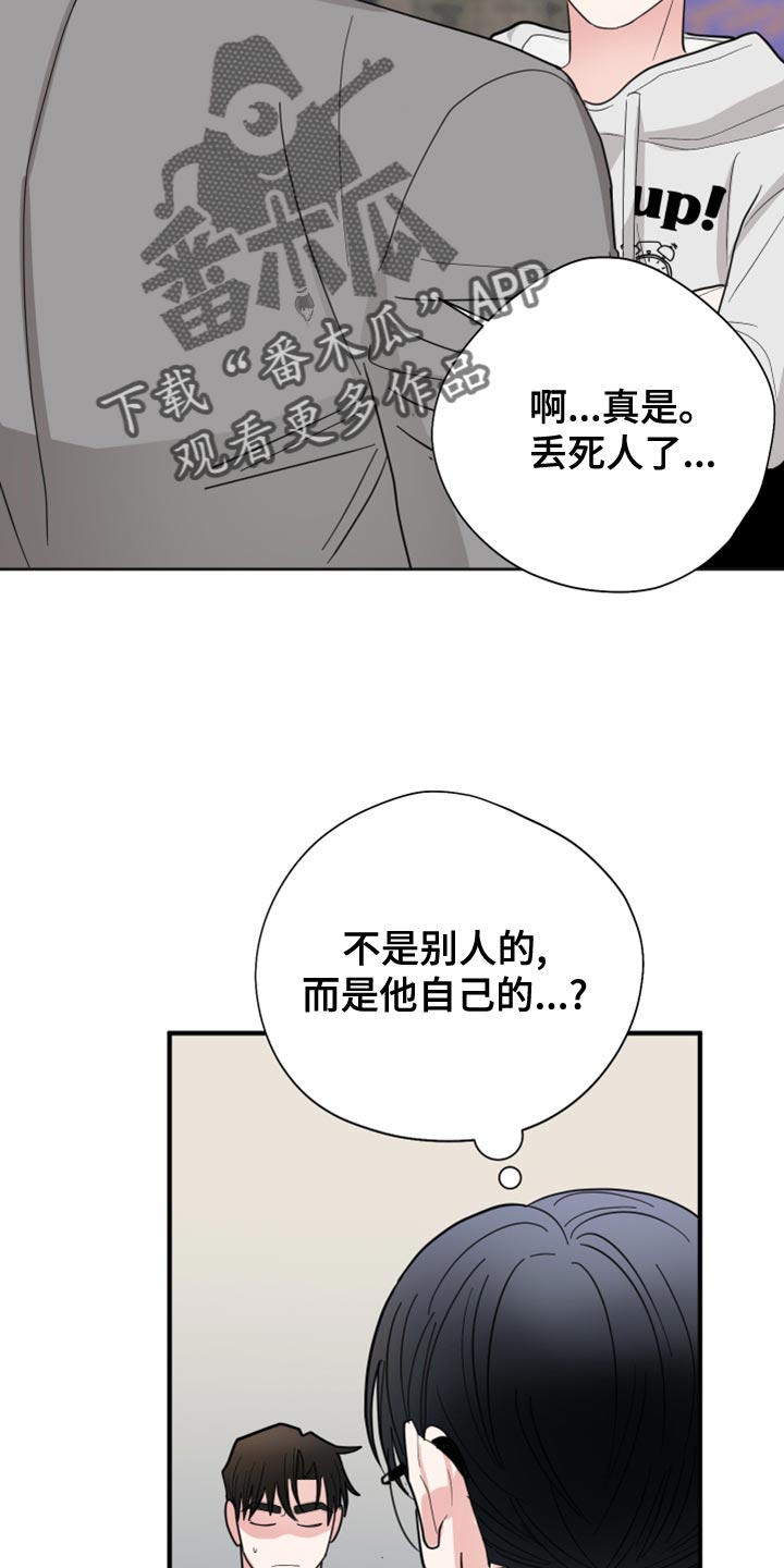 《献给嚣张的你》漫画最新章节第18章：离谱的要求免费下拉式在线观看章节第【29】张图片