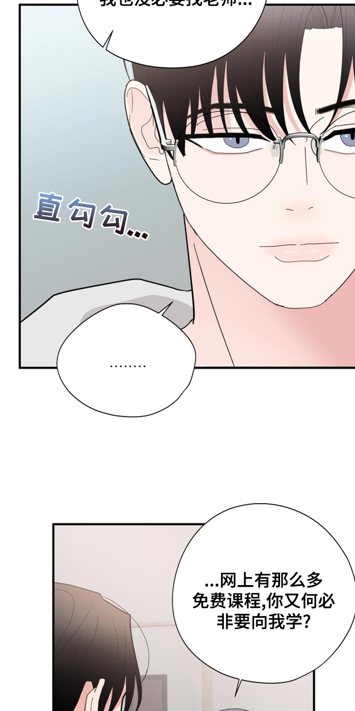 《献给嚣张的你》漫画最新章节第18章：离谱的要求免费下拉式在线观看章节第【11】张图片