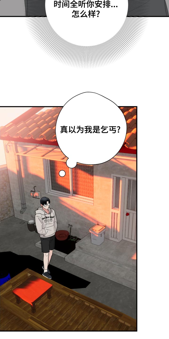 《献给嚣张的你》漫画最新章节第18章：离谱的要求免费下拉式在线观看章节第【3】张图片