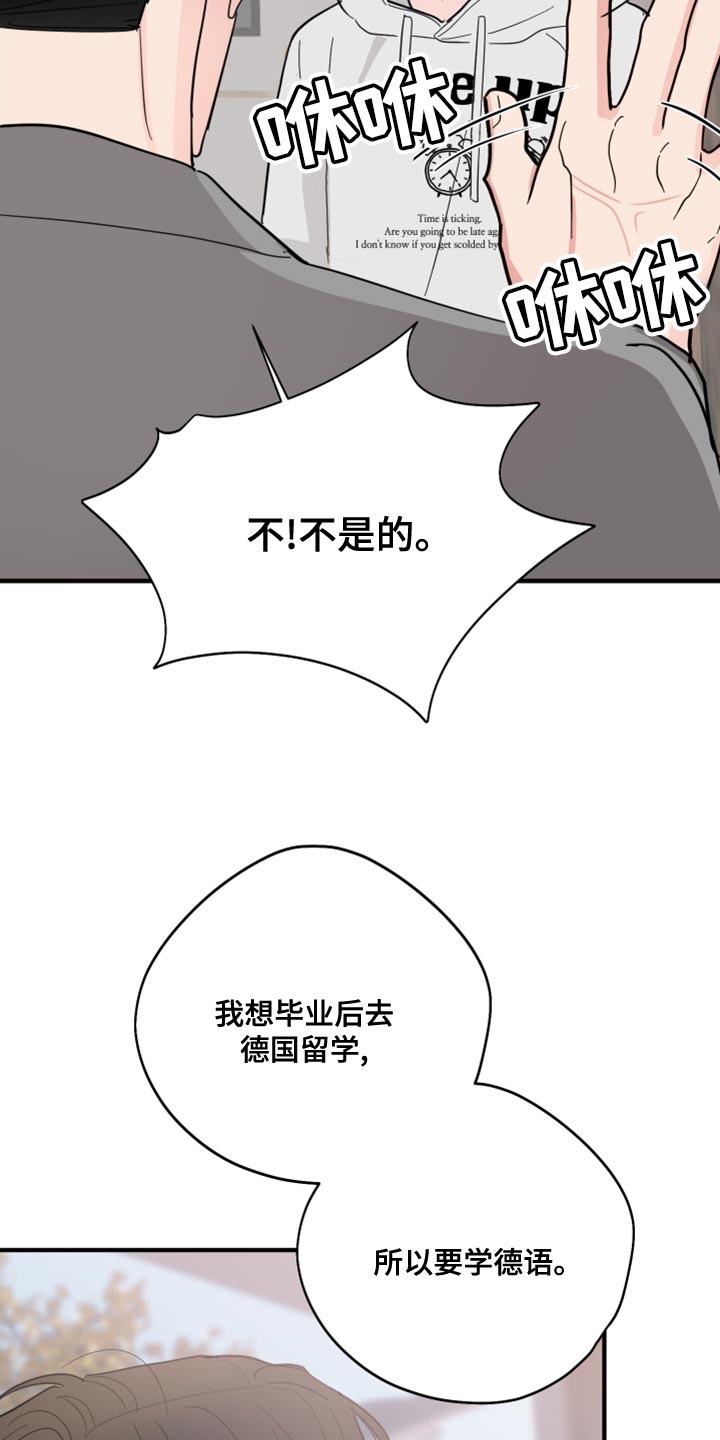 《献给嚣张的你》漫画最新章节第18章：离谱的要求免费下拉式在线观看章节第【17】张图片