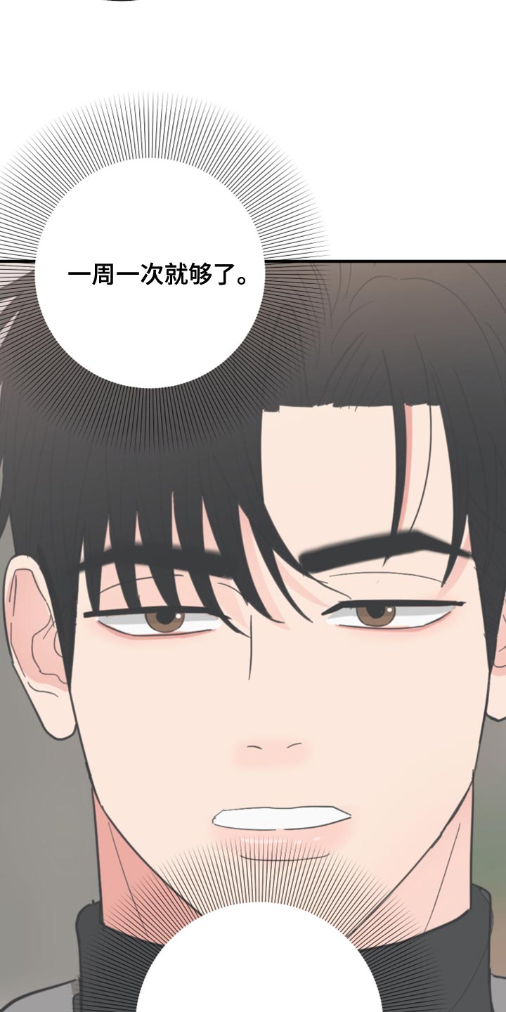 《献给嚣张的你》漫画最新章节第18章：离谱的要求免费下拉式在线观看章节第【4】张图片