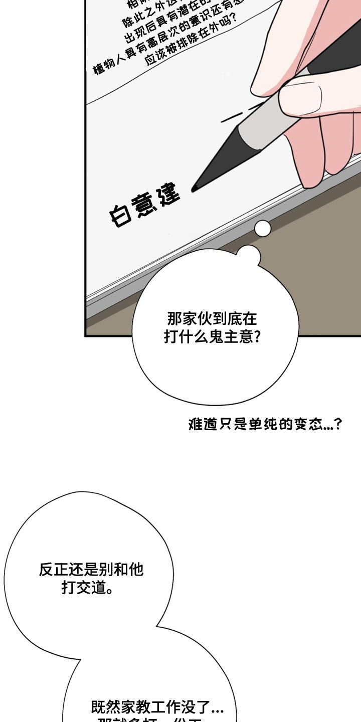 《献给嚣张的你》漫画最新章节第19章：答应免费下拉式在线观看章节第【31】张图片