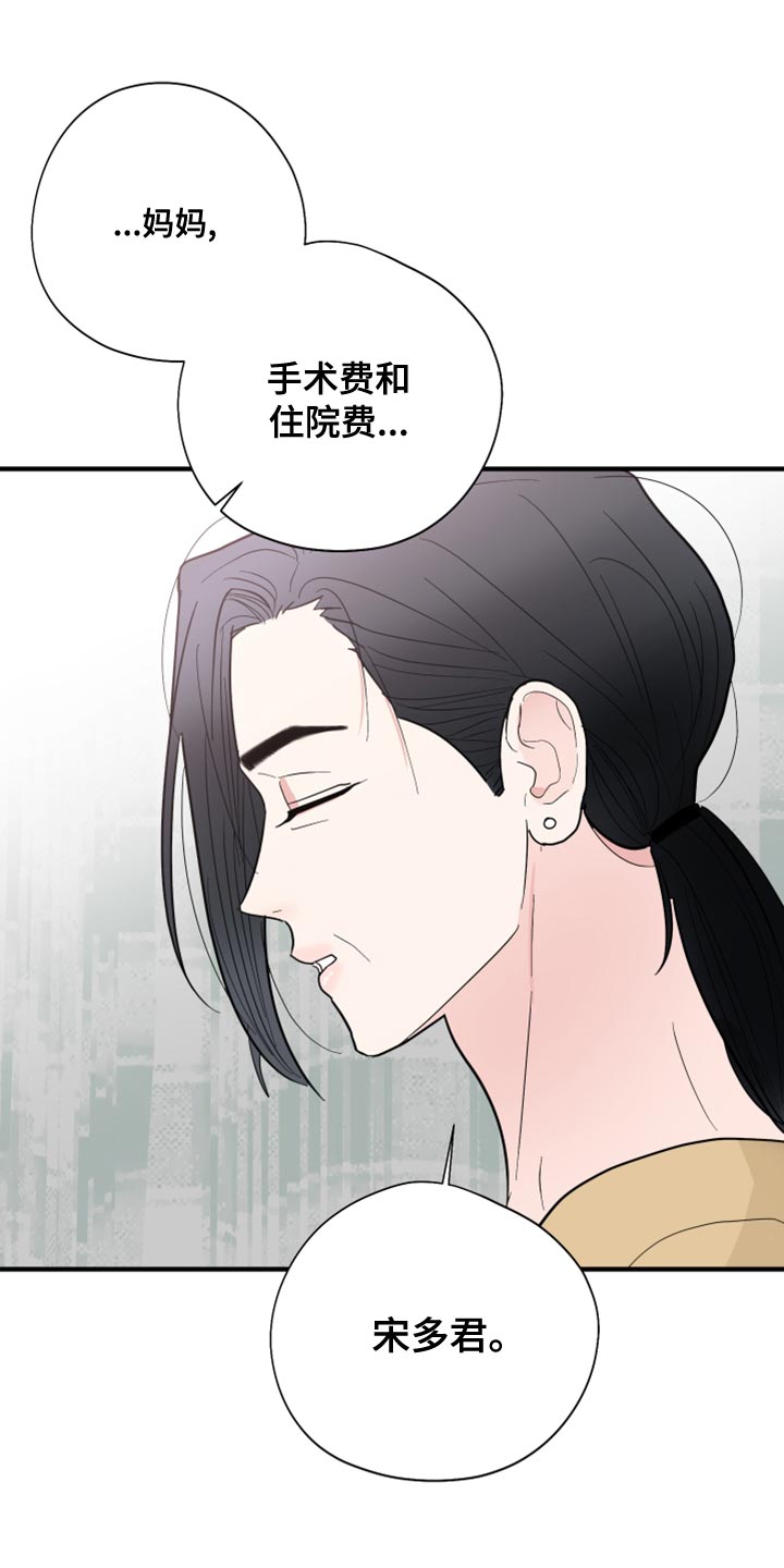 《献给嚣张的你》漫画最新章节第19章：答应免费下拉式在线观看章节第【19】张图片