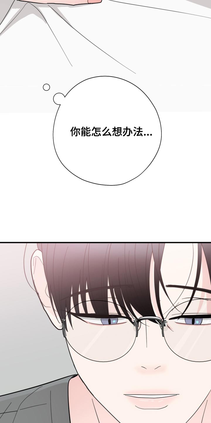 《献给嚣张的你》漫画最新章节第19章：答应免费下拉式在线观看章节第【16】张图片