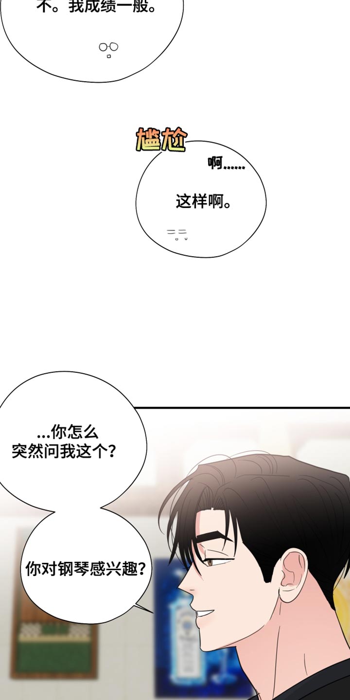 《献给嚣张的你》漫画最新章节第20章：请多关照免费下拉式在线观看章节第【5】张图片