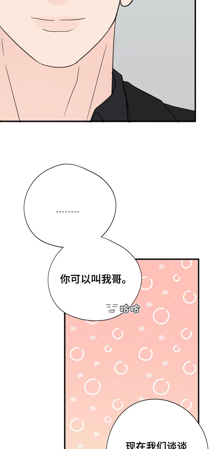 《献给嚣张的你》漫画最新章节第20章：请多关照免费下拉式在线观看章节第【15】张图片