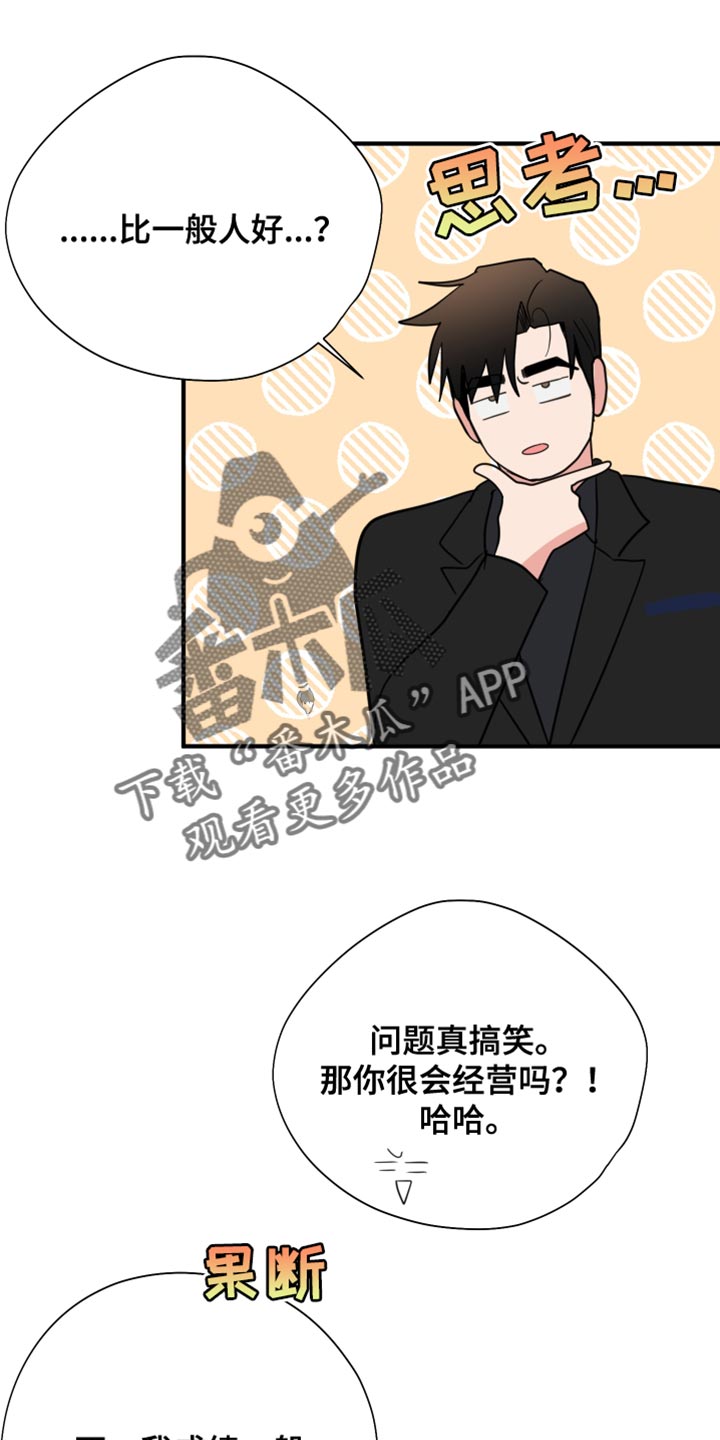 《献给嚣张的你》漫画最新章节第20章：请多关照免费下拉式在线观看章节第【6】张图片