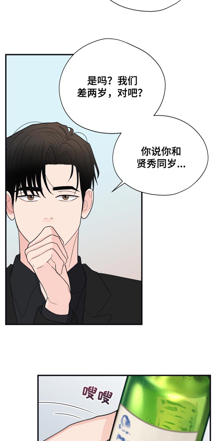 《献给嚣张的你》漫画最新章节第20章：请多关照免费下拉式在线观看章节第【20】张图片