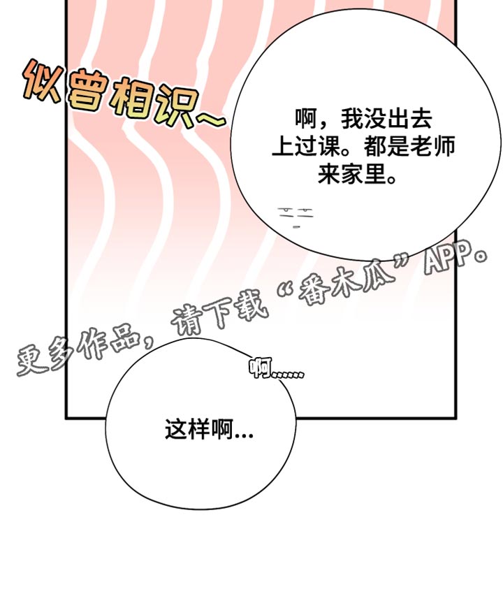 《献给嚣张的你》漫画最新章节第20章：请多关照免费下拉式在线观看章节第【1】张图片