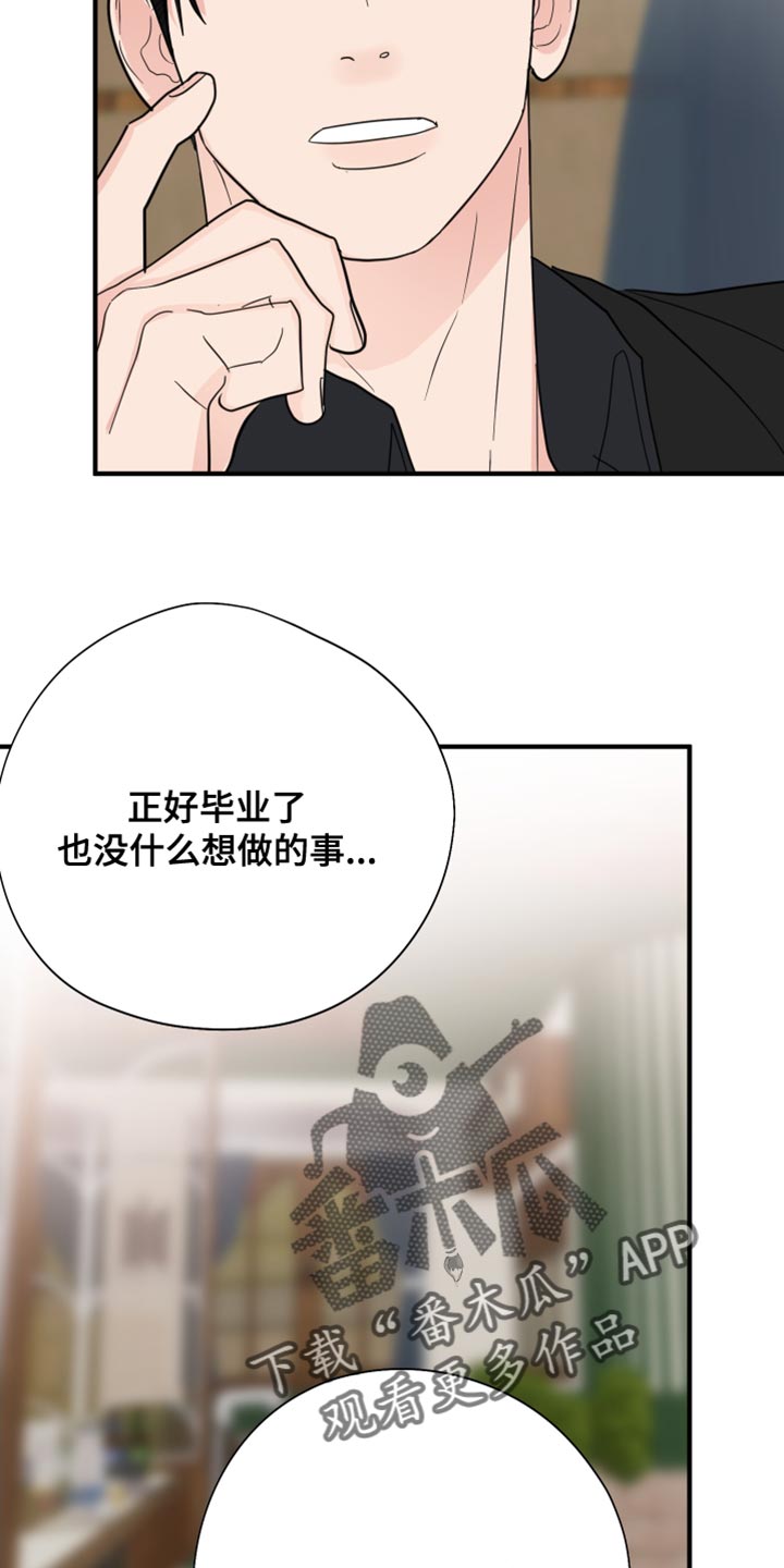 《献给嚣张的你》漫画最新章节第20章：请多关照免费下拉式在线观看章节第【10】张图片