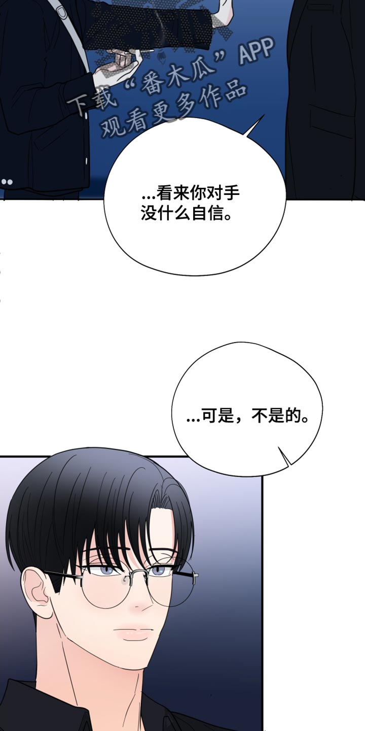 《献给嚣张的你》漫画最新章节第21章：喝多了免费下拉式在线观看章节第【26】张图片