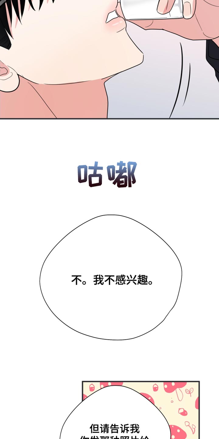 《献给嚣张的你》漫画最新章节第21章：喝多了免费下拉式在线观看章节第【34】张图片