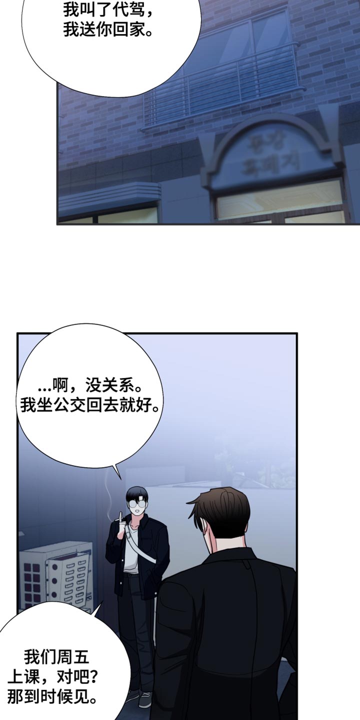 《献给嚣张的你》漫画最新章节第21章：喝多了免费下拉式在线观看章节第【32】张图片