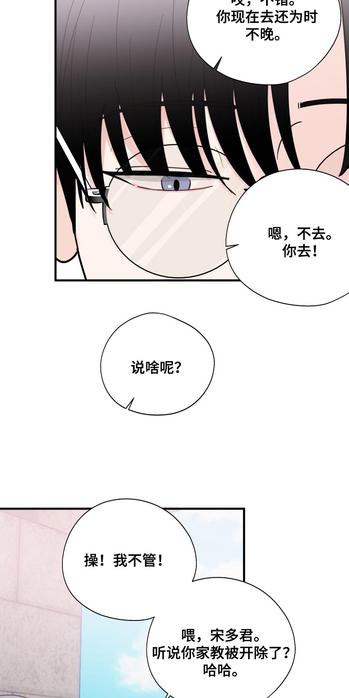 《献给嚣张的你》漫画最新章节第22章：煮熟的鸭子飞走了免费下拉式在线观看章节第【7】张图片