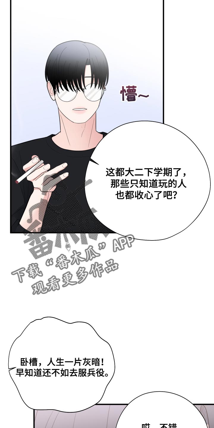 《献给嚣张的你》漫画最新章节第22章：煮熟的鸭子飞走了免费下拉式在线观看章节第【8】张图片