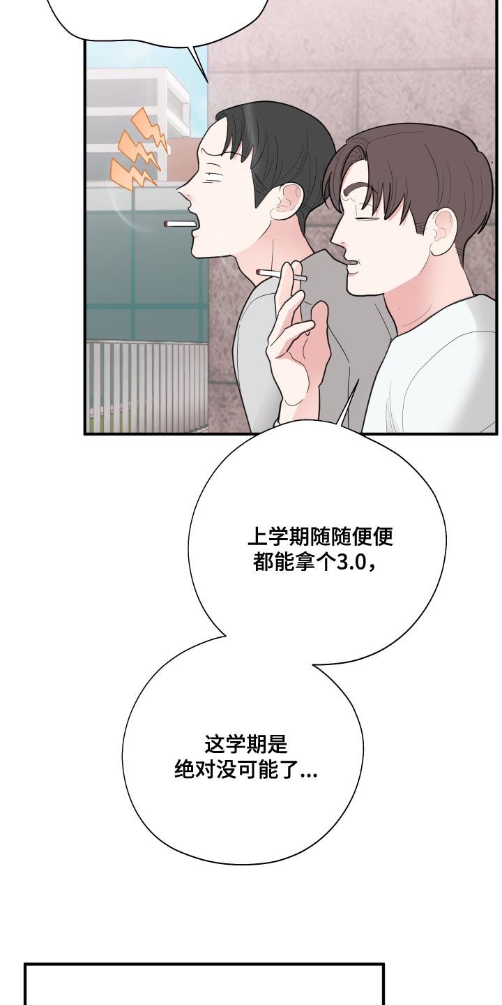 《献给嚣张的你》漫画最新章节第22章：煮熟的鸭子飞走了免费下拉式在线观看章节第【9】张图片