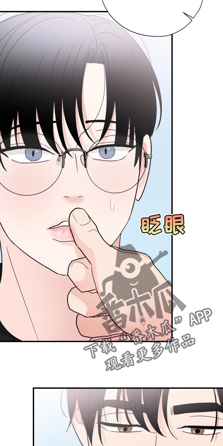 《献给嚣张的你》漫画最新章节第23章：闭眼免费下拉式在线观看章节第【14】张图片