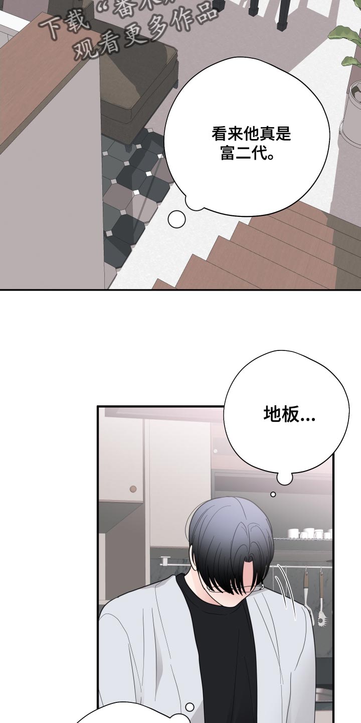 《献给嚣张的你》漫画最新章节第23章：闭眼免费下拉式在线观看章节第【4】张图片