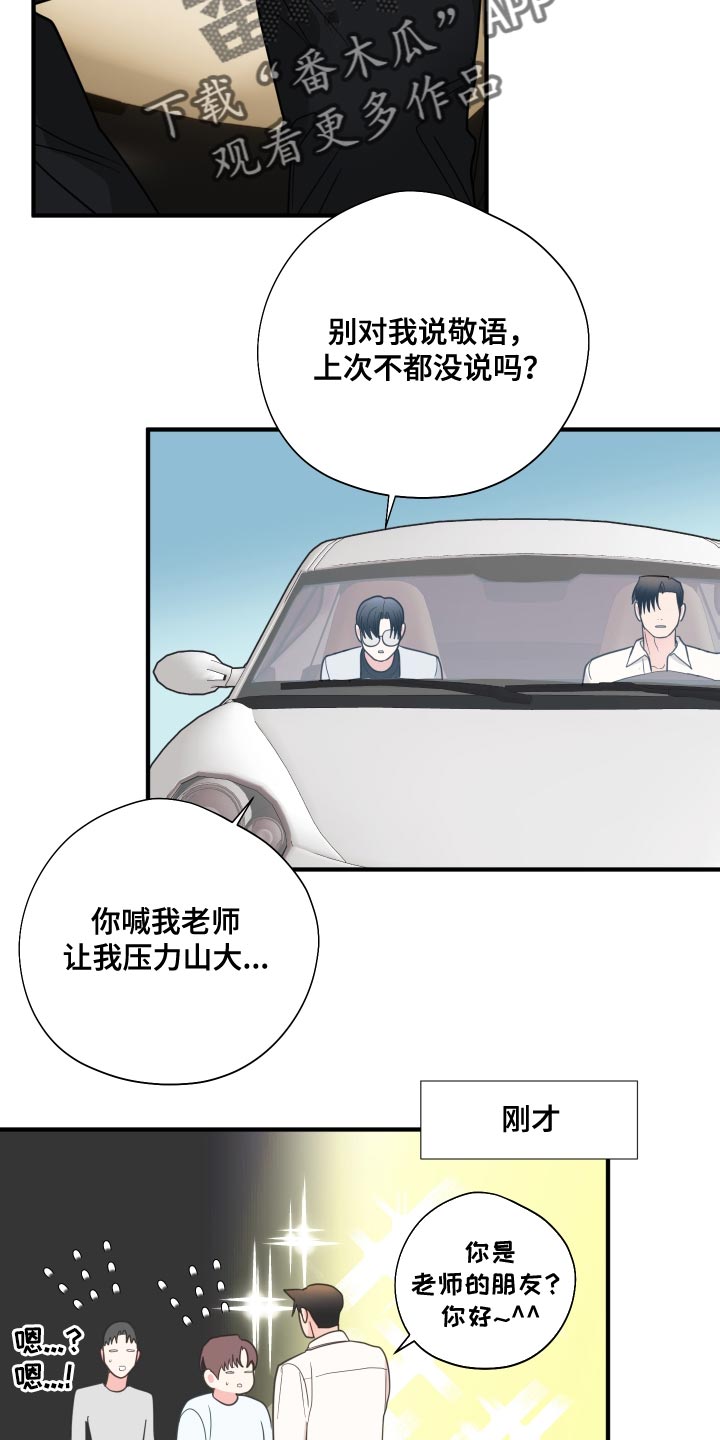 《献给嚣张的你》漫画最新章节第23章：闭眼免费下拉式在线观看章节第【22】张图片