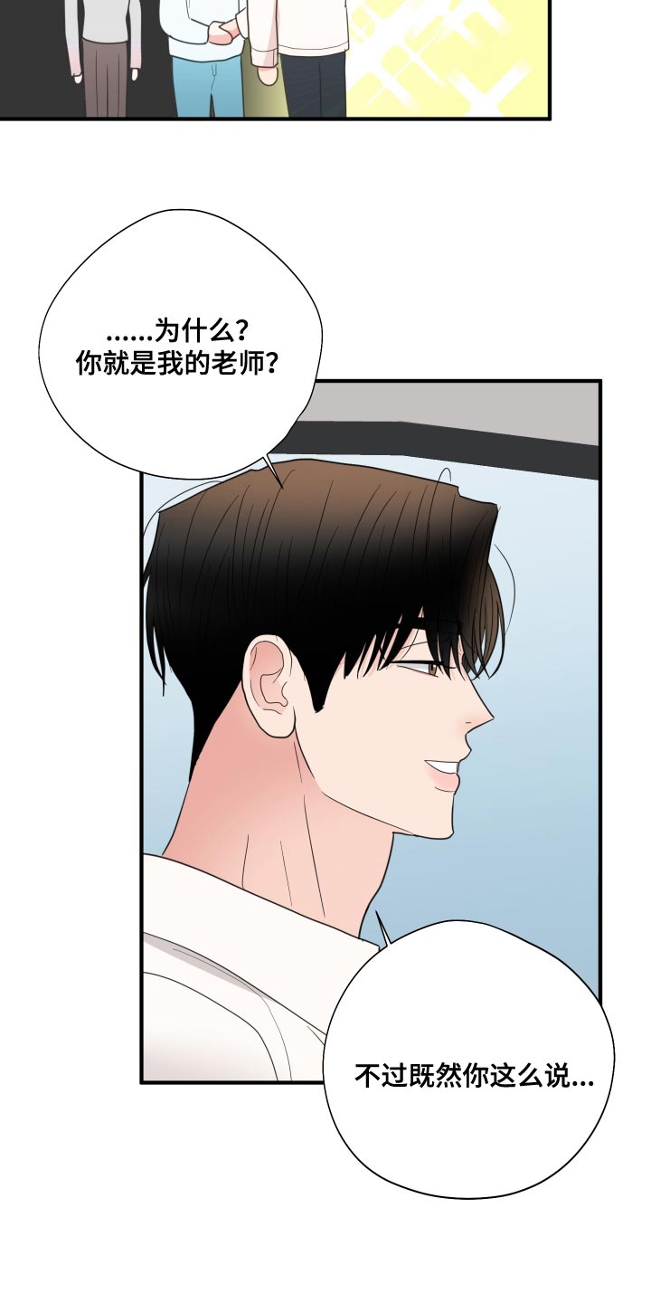 《献给嚣张的你》漫画最新章节第23章：闭眼免费下拉式在线观看章节第【21】张图片