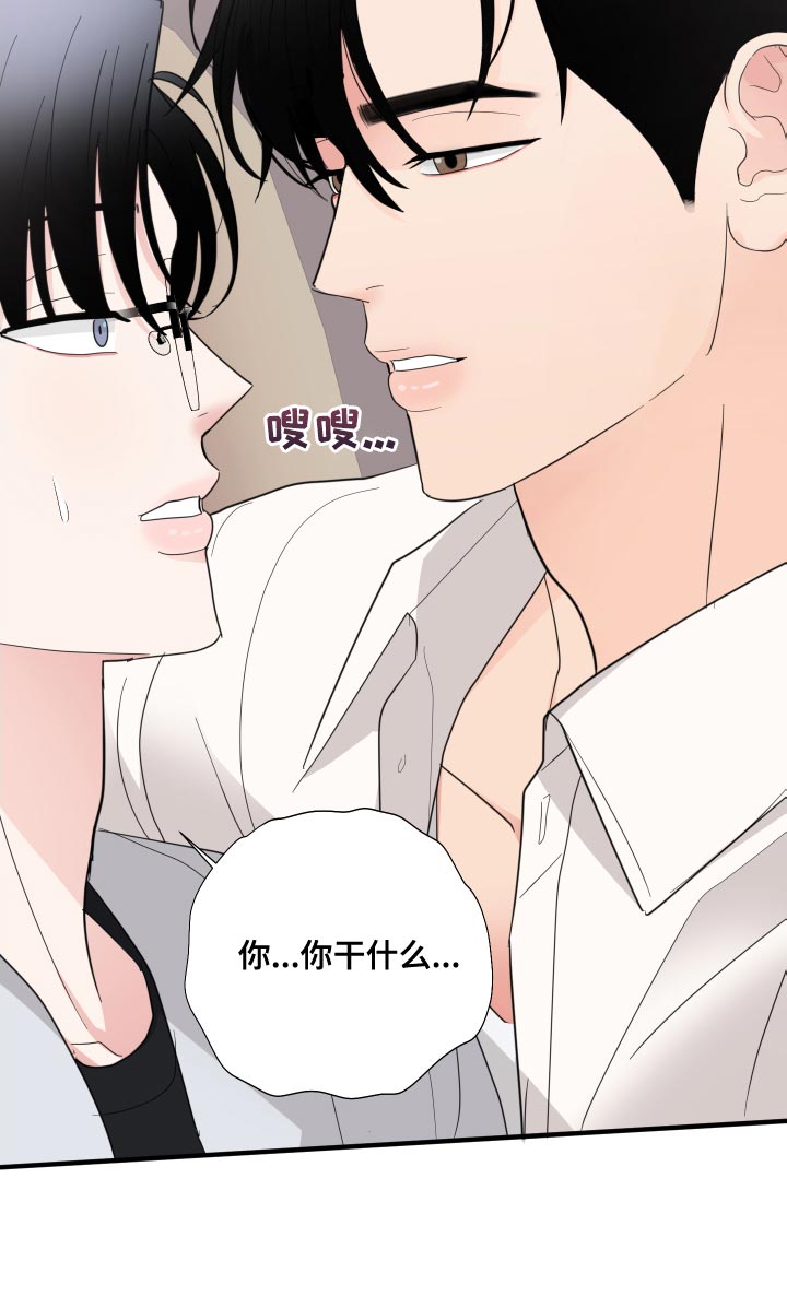 《献给嚣张的你》漫画最新章节第23章：闭眼免费下拉式在线观看章节第【18】张图片