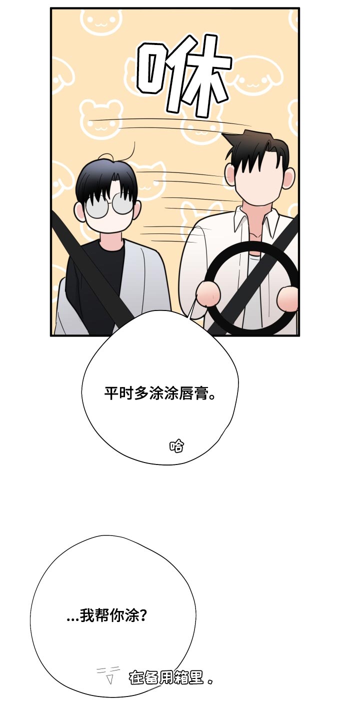 《献给嚣张的你》漫画最新章节第23章：闭眼免费下拉式在线观看章节第【12】张图片