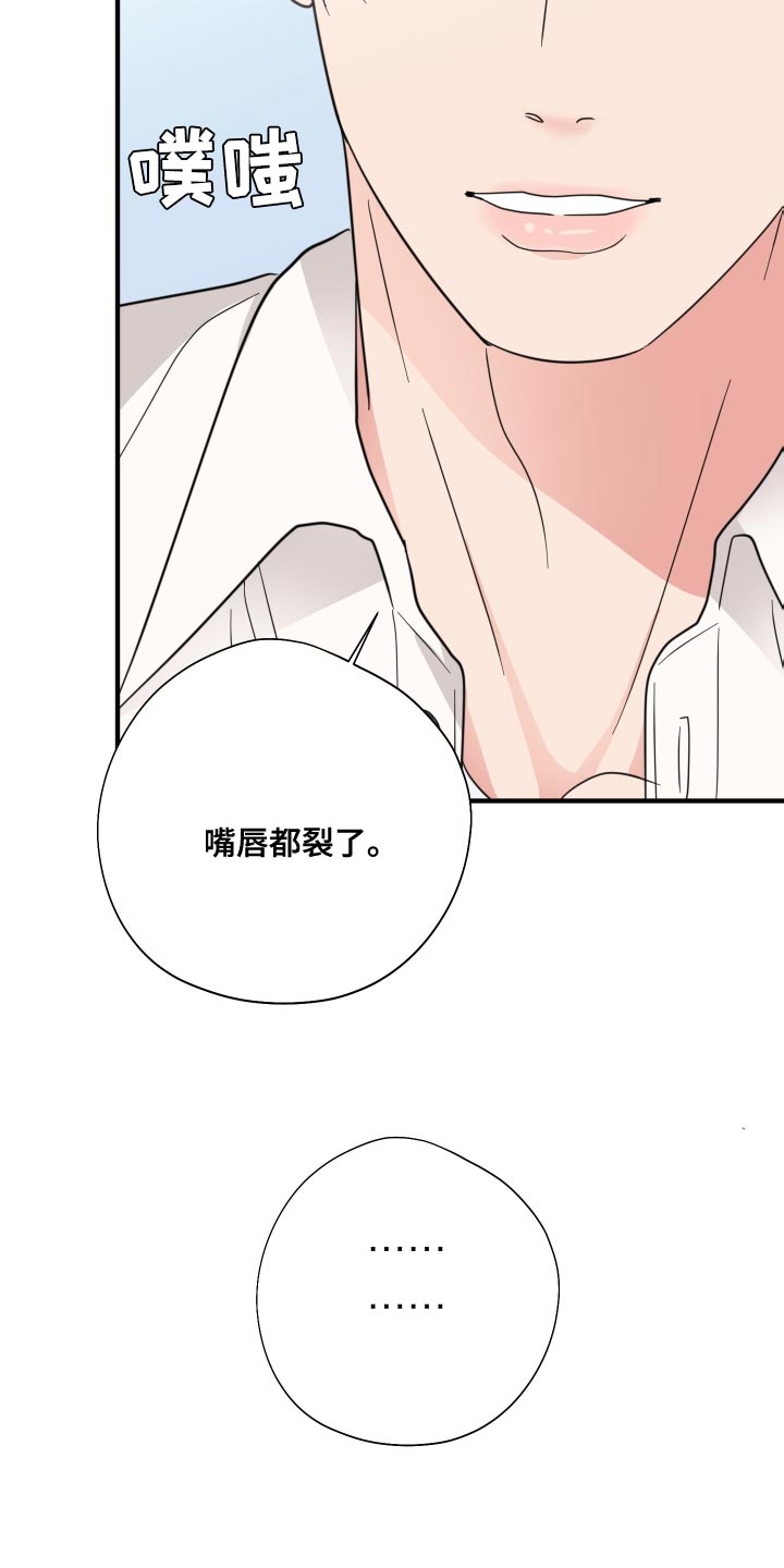 《献给嚣张的你》漫画最新章节第23章：闭眼免费下拉式在线观看章节第【13】张图片