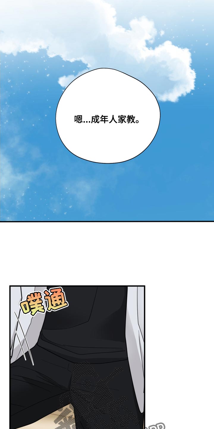 《献给嚣张的你》漫画最新章节第23章：闭眼免费下拉式在线观看章节第【23】张图片