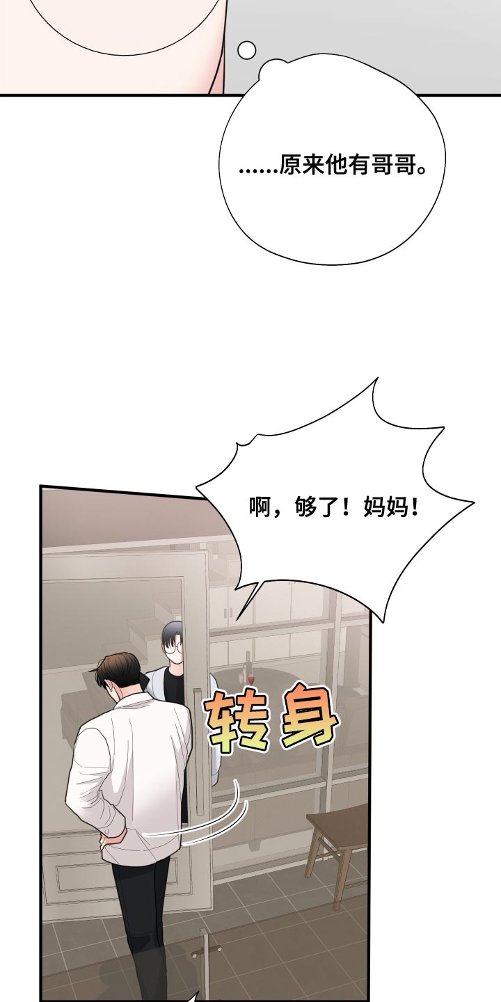 《献给嚣张的你》漫画最新章节第24章：欣赏免费下拉式在线观看章节第【24】张图片