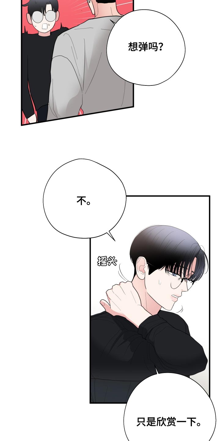 《献给嚣张的你》漫画最新章节第24章：欣赏免费下拉式在线观看章节第【5】张图片