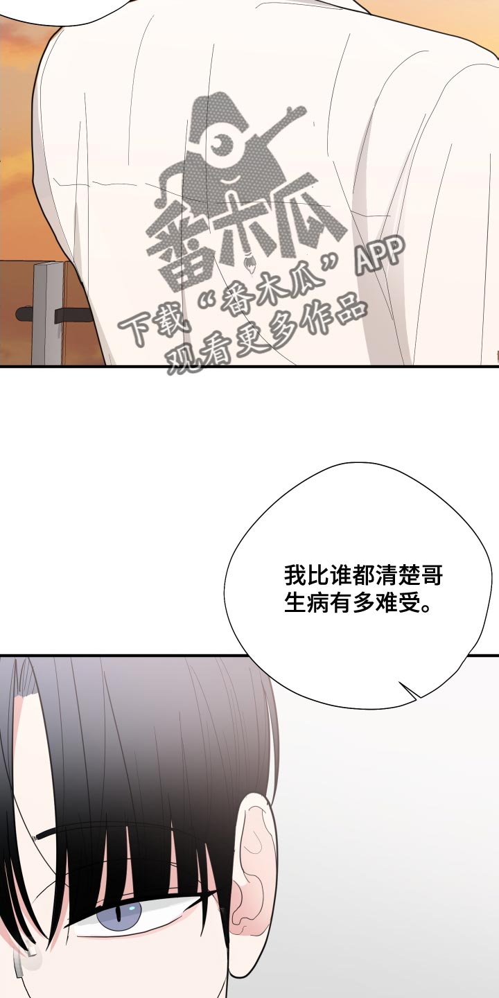 《献给嚣张的你》漫画最新章节第24章：欣赏免费下拉式在线观看章节第【25】张图片