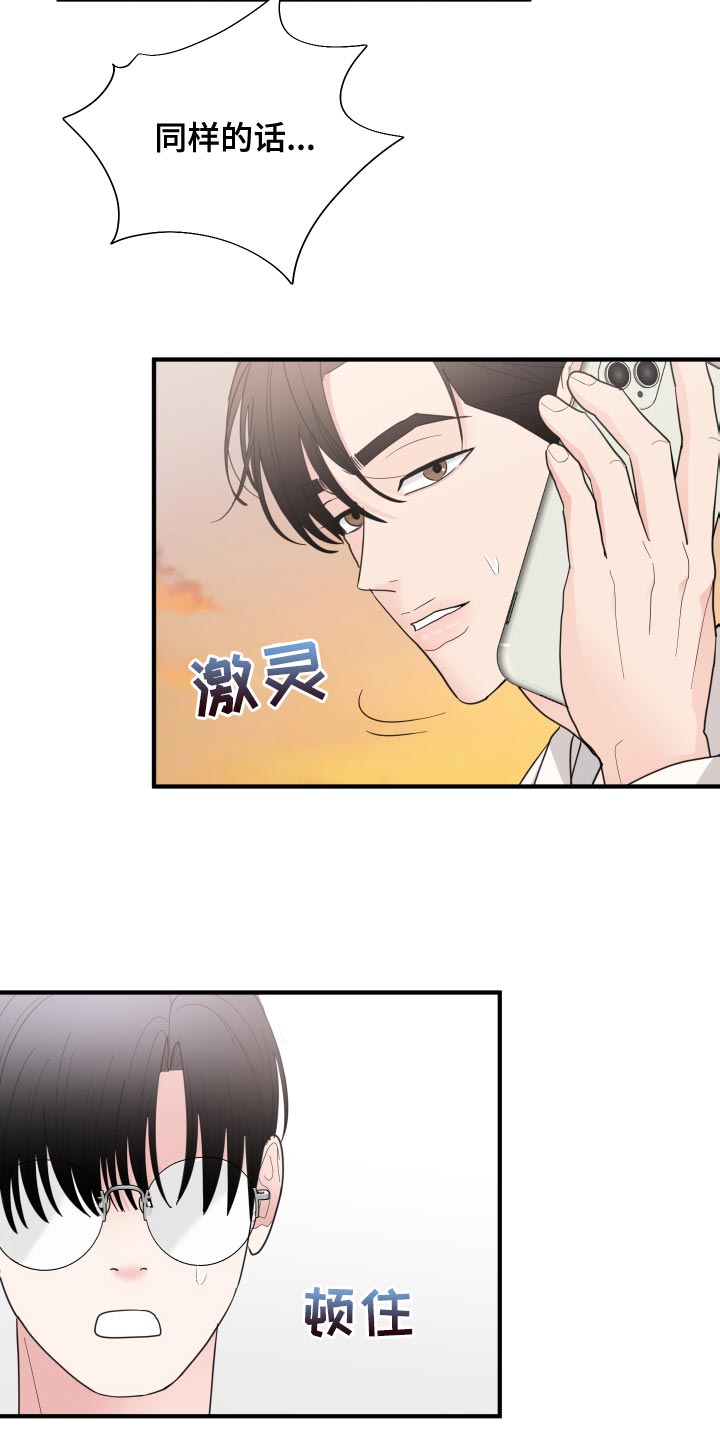 《献给嚣张的你》漫画最新章节第24章：欣赏免费下拉式在线观看章节第【23】张图片