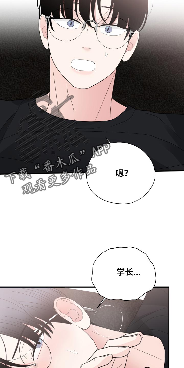 《献给嚣张的你》漫画最新章节第25章：别的目的免费下拉式在线观看章节第【3】张图片