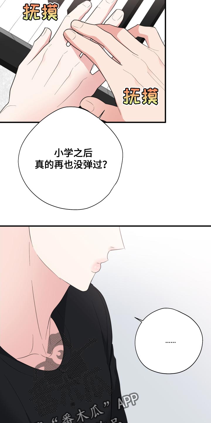 《献给嚣张的你》漫画最新章节第25章：别的目的免费下拉式在线观看章节第【11】张图片