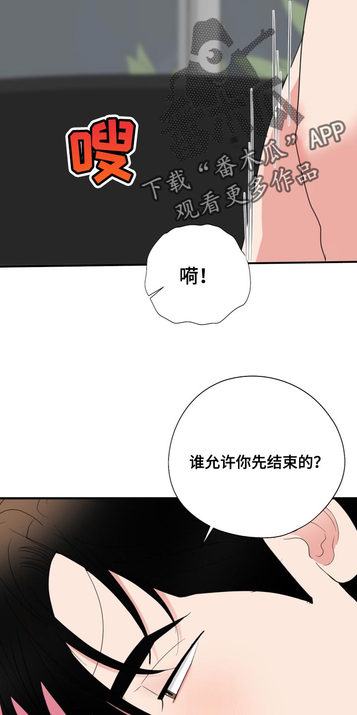 《献给嚣张的你》漫画最新章节第26章：羞耻免费下拉式在线观看章节第【5】张图片